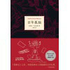 魔幻现实主义长篇小说《百年孤独》(中文精装版) 诺贝尔文学奖作品