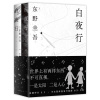 东野圭吾著作《白夜行》900万册纪念版 | 黑白双册 | 日本亚马逊畅销小说 | 侦探悬疑 | 推理小说