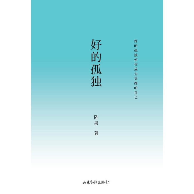 【陈果作品全三册】《好的孤独》《好的爱情》《懂你》| 爱情哲学的精髓