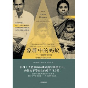 《象群中的蚂蚁》一个不可接触者家庭与现代印度的形成