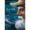 《老人与海》精装无删减插图版 随时赠送英文原版 | 茅奖得主麦家推荐版本
