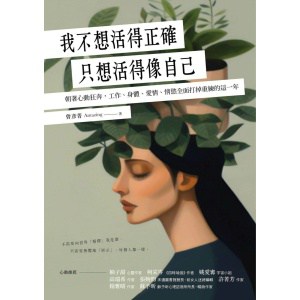 《我在精神病院抗憂鬱》我們不是想太多，只是生病了，一個微笑憂鬱症患者的住院日記