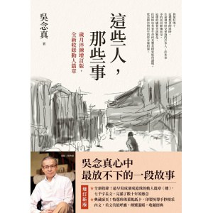 《這些人,那些事》吳念真導演生命記事 | 廣告 | 電影 | 勵志