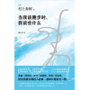 村上春树作品《当我谈跑步时，我谈些什么》精装2015典藏版 | 跑步背后的故事与心得
