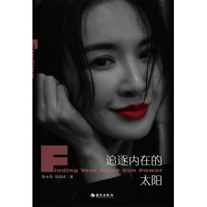 《莫小奇：追逐内在的太阳》“星座女神”莫小奇首次公开讲述人生经历