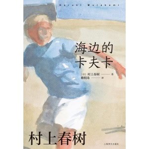 《海边的卡夫卡》村上春树长篇小说 | 赖明珠译本