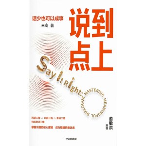 全套3册【情商修炼】《成功三要+沟通三绝+情商三不》提高会说话技巧的书