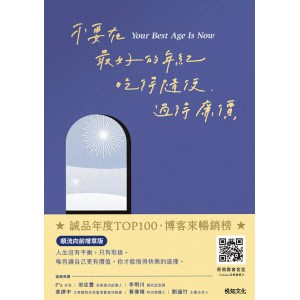 蔡侑霖danny tsai《不要在最好的年紀，吃得隨便、過得廉價》 40則人生篇章，陪伴你成為輕巧行走的大人