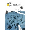 《下课了，一起去推理好吗？》校园推理故事 | 牛小流著