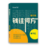《钱往何方》带你看清金钱永不眠的运作逻辑以及未来财富去向 | 黄子伦著
