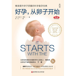 《好孕，从卵子开始》精准提升卵子质量的科学备孕宝典 | 美国各大生殖医学中心常备指导书