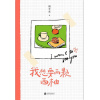 《我想要两颗西柚》你们是平等的，那个人有权利知道，此刻的你正在喜欢ta