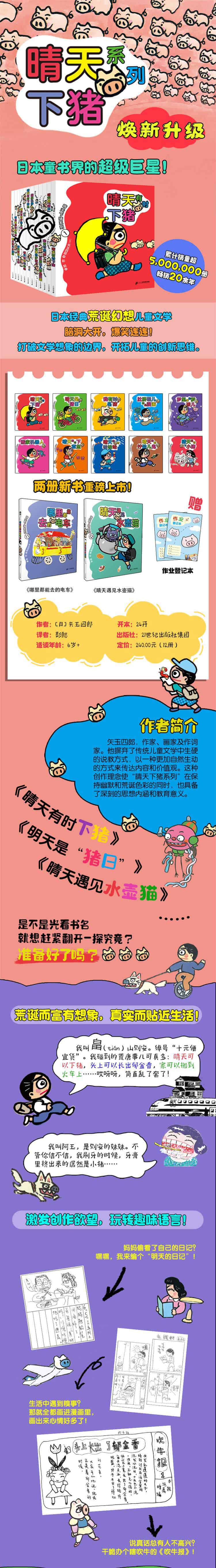 【全10册】《晴天下猪系列》日本荒诞儿童故事的经典 | 6 12岁孩子想象力培养图画书