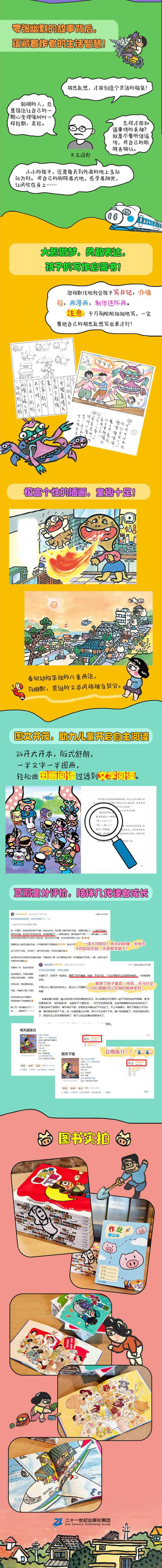 【全10册】《晴天下猪系列》日本荒诞儿童故事的经典 | 6 12岁孩子想象力培养图画书
