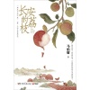 《长安的荔枝》马伯庸“见微”系列 历史短小说口碑代表作 | 随书附赠“荔枝鲜转运舆图”一张