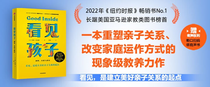 《看见孩子》洞察、共情与联结 | 2022年《纽约时报》畅销书No.1、长踞美亚家教类图书榜首