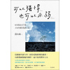 《可以強悍,也可以示弱》有身段也有手段,人生的規矩我說了算