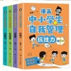 【全套4册】《漫画中小学生自我管理》6 14岁儿童心理健康教育书籍 | 情绪管理与性格培养漫画故事书