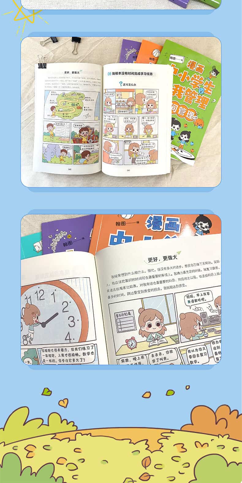 【全套4册】《漫画中小学生自我管理》6 14岁儿童心理健康教育书籍 | 情绪管理与性格培养漫画故事书