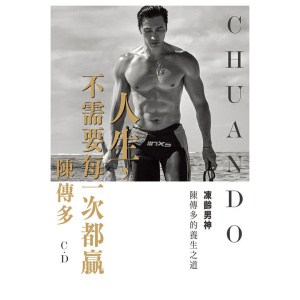 《人生，不需要每一次都贏》新加坡时尚摄影师、凍齡男神陳傳多chuando的人生哲學與養生之道