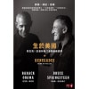 《生於美國：歐巴馬╳史普林斯汀漫聊新美國夢》美國前總統與藍領搖滾教父 有趣又發人深省的對話
