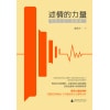 《述情的力量：如何让别人理解我？》赵永久心理学力作 | 了解述情能力背后的心理功能，打开“述情”的大门
