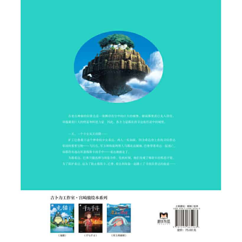 《天空之城》宫崎骏原作正版授权 | 官方唯一简体中文版
