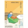 《我想成为不错的人，但这并不容易》一本教你如何当好普通人的书 | 超人气韩国治愈系漫画