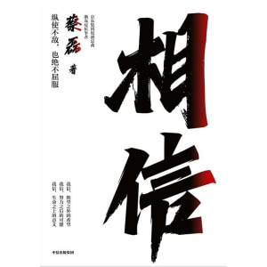 《相信》纵使不敌,也绝不屈服 | 京东集团原副总裁、渐冻症抗争者 蔡磊作品