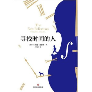 《寻找时间的人》（精装典藏版）不同的是世界，而不是我们 | 迪丽热巴诚挚推荐 | 送给青年读者的礼物