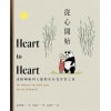 《從心開始》達賴喇嘛與大貓熊的尋覓答案之旅 | 再微小的良善，都是劃破黑夜的一束光