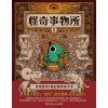 《怪奇事物所2》你知道吗?我们都怪而可爱 | 奇趣冷知识+魔性搞笑漫画+怪奇治愈力
