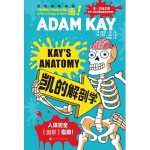 《凯的解剖学》捧腹级别人体常识大讲堂，捧腹级别人体常识大讲堂，英式幽默身体冷&热知识合集！