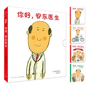 【全四册】《你好,安东医生》3 6岁幽默故事绘本,缓解就医恐惧,小动物的欢乐就诊记!