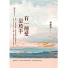 《有一種愛是放手》《斷食善終》2，從第一手個案經驗、觀念迷思到法規醫療協同，拿回生命自主權，有尊嚴、無懼無憾的安詳離世