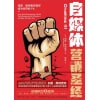 《自媒体营销圣经》加里·维纳查克教你成为幸存的1% | 一部教你打造个人品牌的操作指南