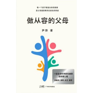 《做从容的父母》华大ceo尹烨分享家庭教育心得 | 父母越从容，孩子越自信