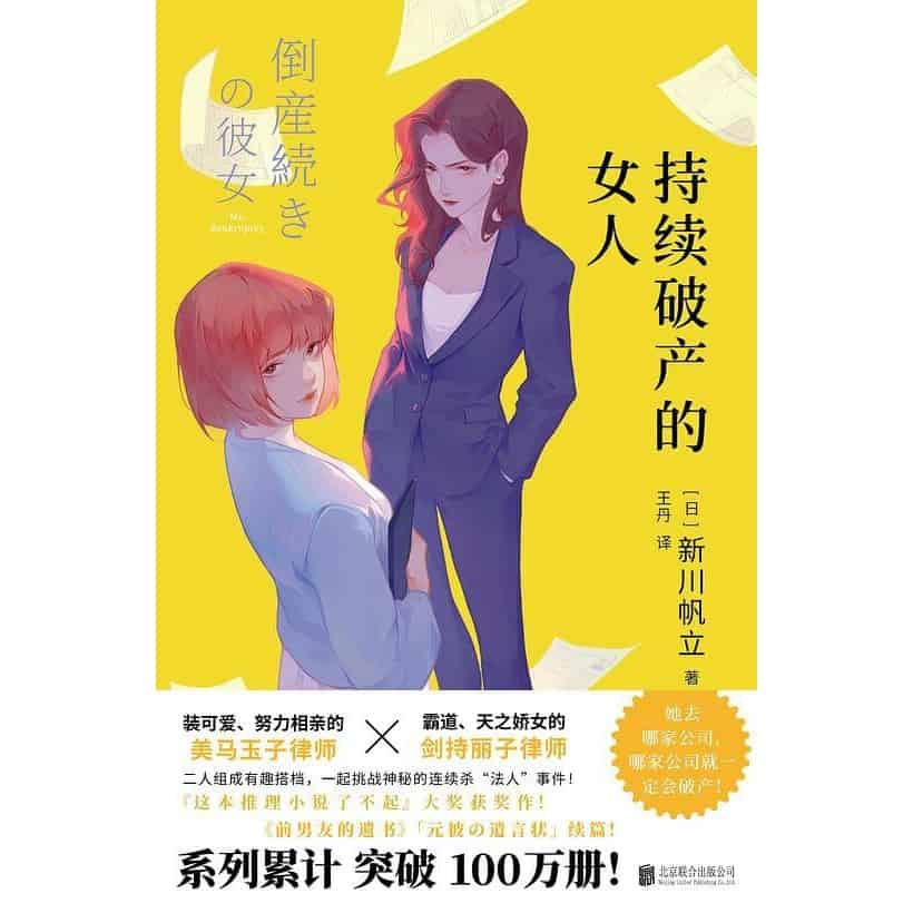 《持续破产的女人》系列累计突破100万册销量！都市女性的推理小说