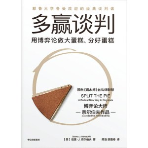 《多赢谈判》用博弈论做大蛋糕、分好蛋糕 | 耶鲁大学备受欢迎的经典谈判课