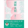 《减糖真相》抗老先抗糖，拒绝黄、垮、胖 | 给亚洲家庭的科学减糖法