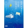 《即使孤獨前行,你也要燦爛自己》用自己的步調,做喜歡的事、過上喜歡的生活