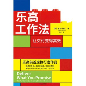 《乐高工作法》让交付变得高效 | 乐高经久不衰的原则