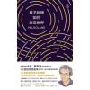 《量子物理如何改变世界》揭开量子世界的面纱 | 物理男神卡洛·罗韦利2023全新力作