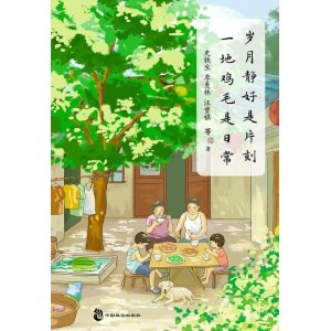 精选季羡林、史铁生、梁实秋、汪曾祺、朱自清等名家经典散文，与大师共语，品悟日常生活中的喧闹与宁静