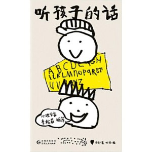 《听孩子的话》孩子的言说 | 妈妈的倾听 | 九年互动创造的图文日记