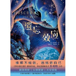 《遗忘效应》谁都不相信,包括你自己 | 瞬间转移 | 心理悬疑 | 太空冒险