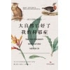 《大自然治好了我的抑郁症》365天荒野疗愈手记 | 英国《星期日泰晤士报》畅销书