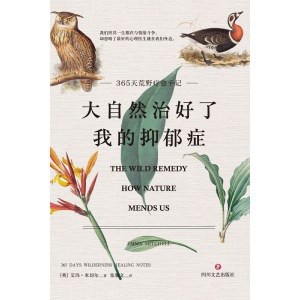 《大自然治好了我的抑郁症》365天荒野疗愈手记 | 英国《星期日泰晤士报》畅销书