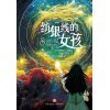 《纺银线的女孩》一个关于责任、勇气与爱的冬日奇幻故事