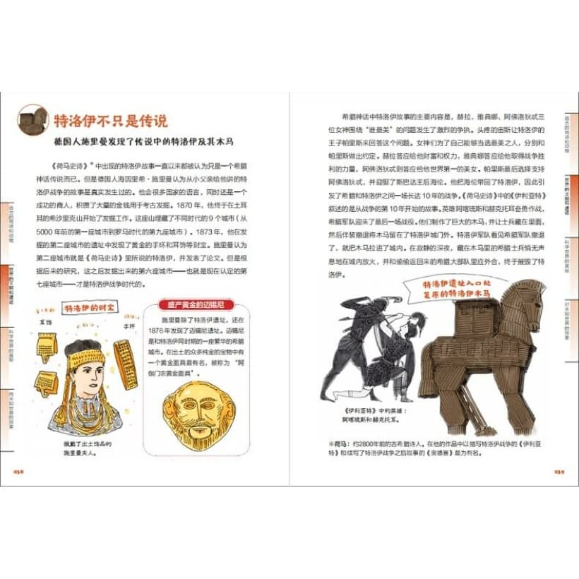 《进击的人类：了不起的发现》儿童历史启蒙必备 | 日本乃至亚洲历史百科类爆款黑马畅销书